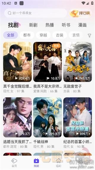 西饭短剧安卓版