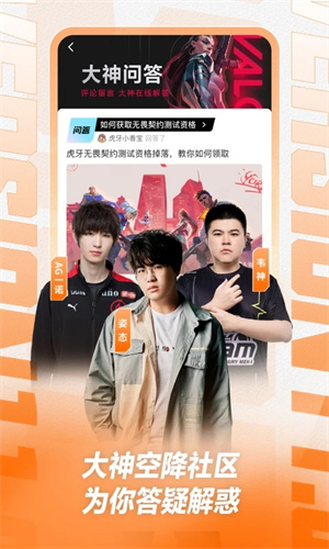 虎牙直播下载安装手机版 第1张图片