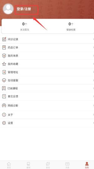 家庭中医馆安卓版