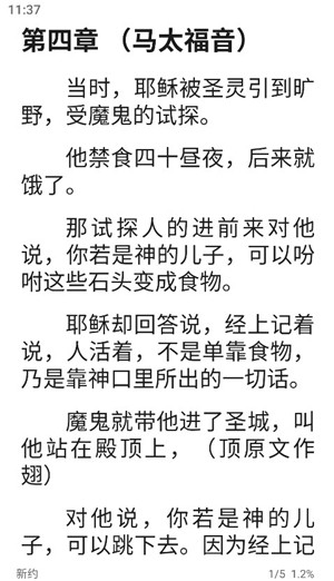 精读圣经全书下载手机版