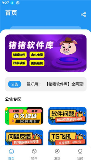 猪猪软件库2025