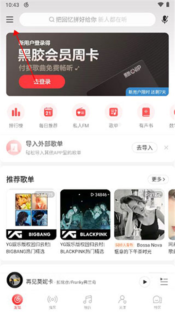 网易云音乐app官方下载手机版