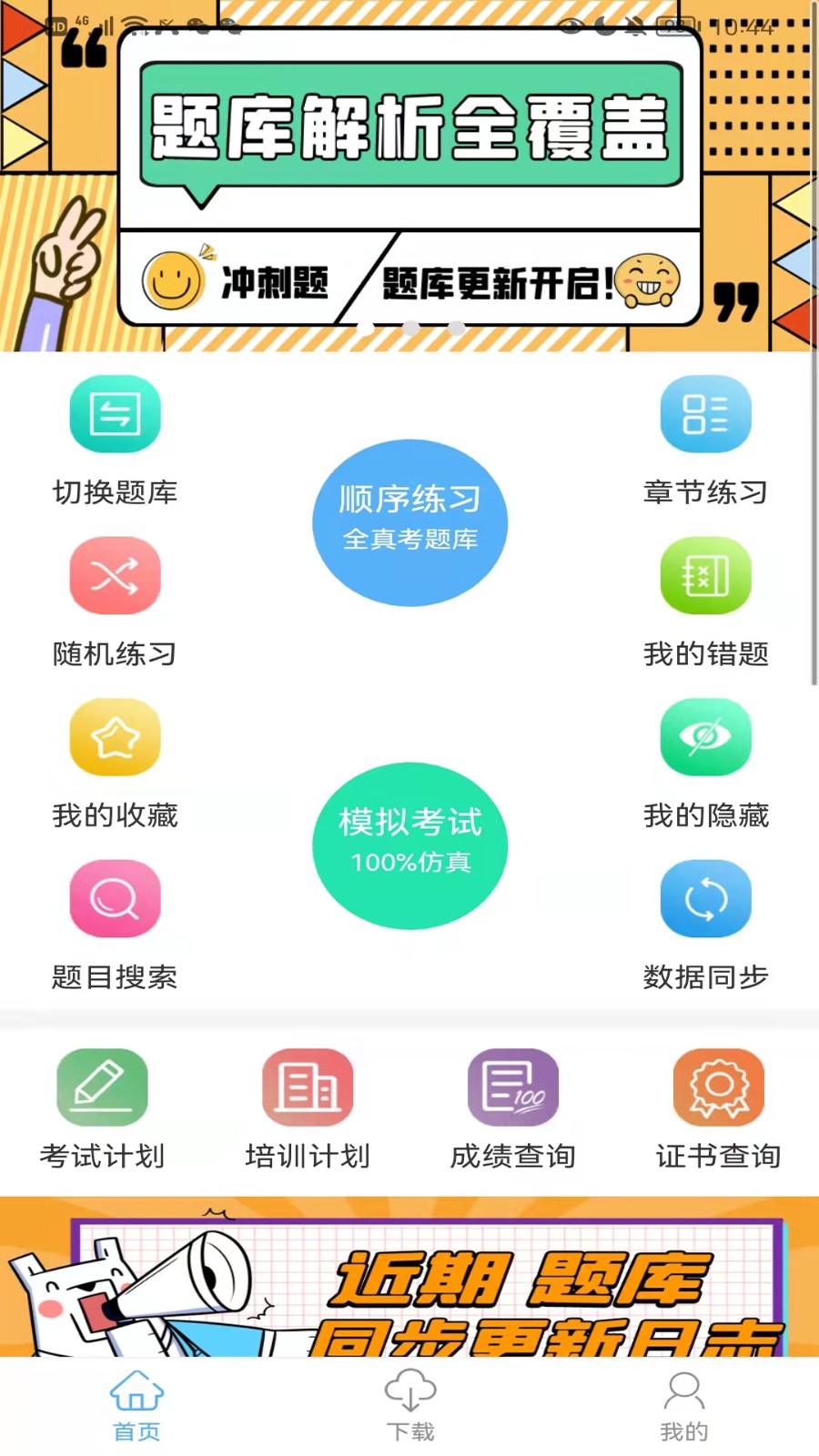 船员易考通APP