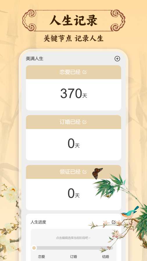 黄历择吉日app