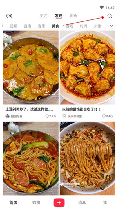 小红书美食app下载最新版