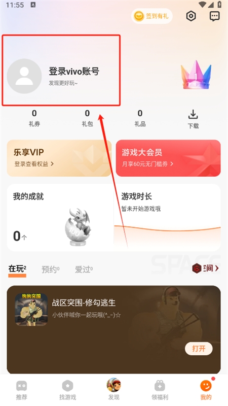 vivo游戏中心app安卓官方版