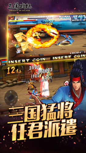 三国战纪街机手机版