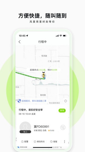 果粒出行app