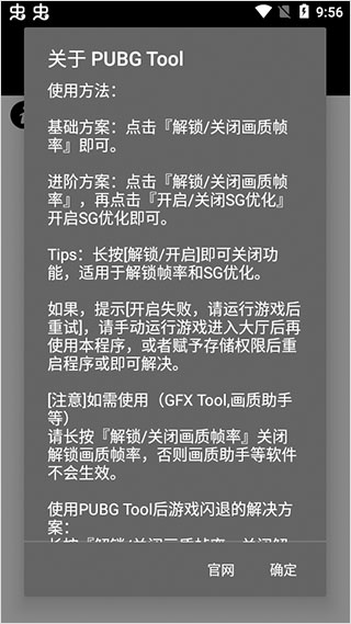 pubgtool120帧画质助手下载