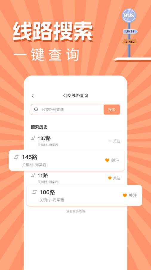 实时公交出行查询app