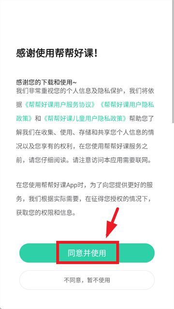 帮帮好课app