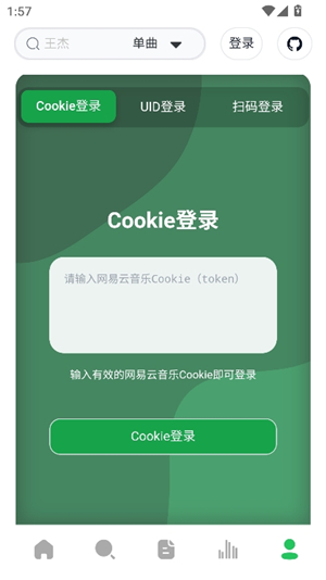 algermusic音乐软件