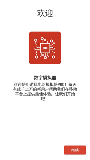 逻辑电路模拟器完整版