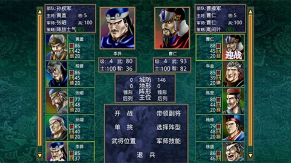 三国群英传2手机版