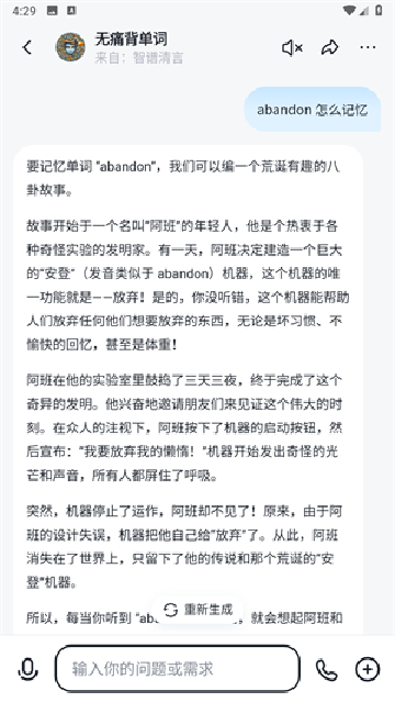 智谱清言app下载安装最新版