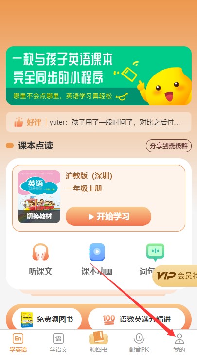 爱点读同步课本点读下载 爱点读同步课本点读下载