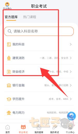刷题神器极速版