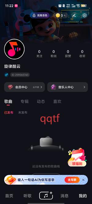 快歌ai写歌app官方版