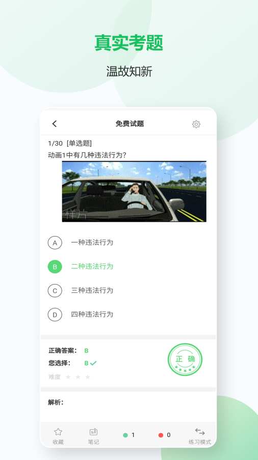 机动车考试宝典app