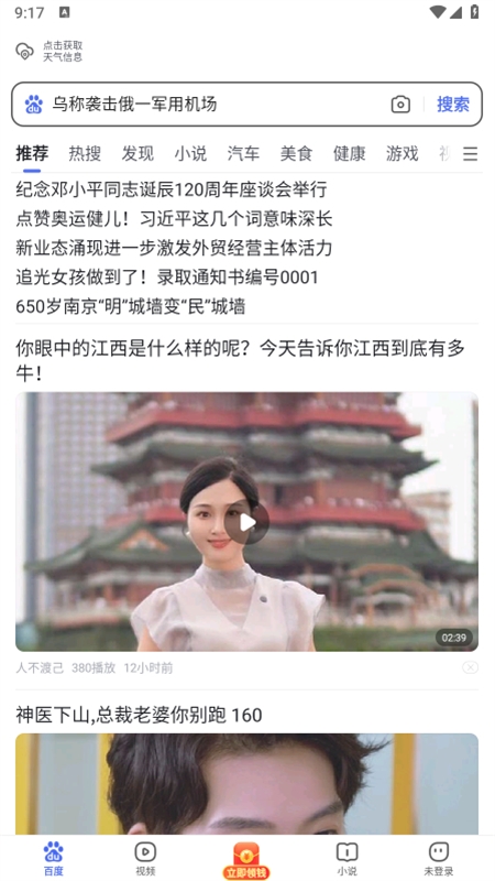 百度极速版app官方手机版 百度极速版app官方手机版