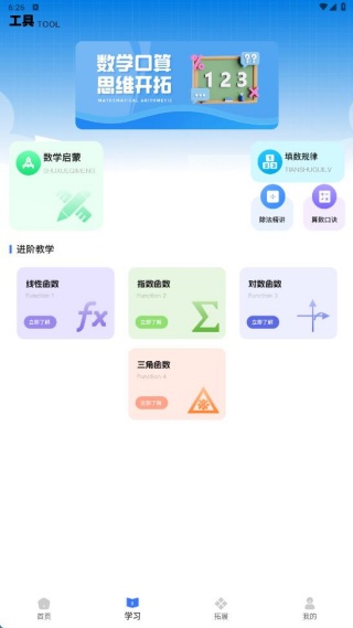 数学口算出题器app