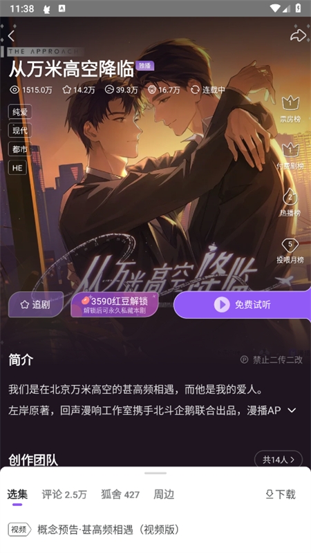 漫播听剧app最新版本2024