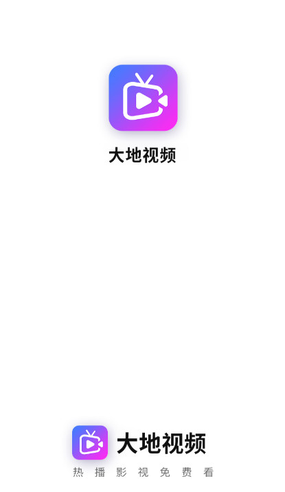大地视频app