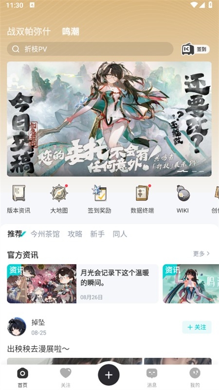 库街区游戏官方社区APP手机版