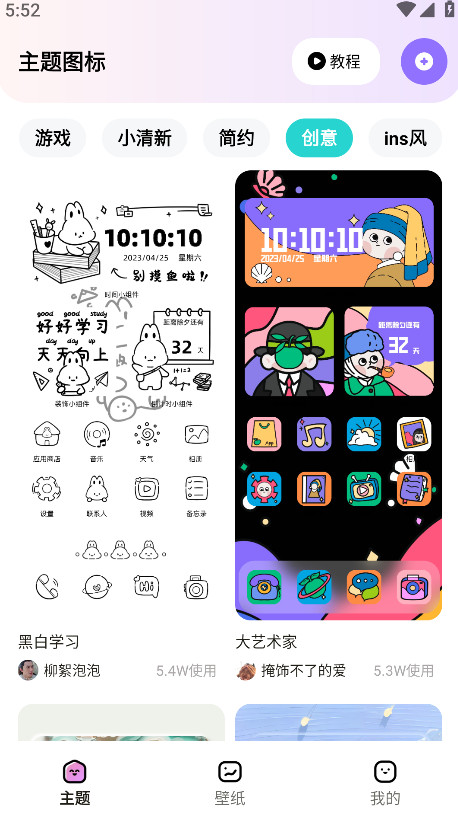 时光主题免费版