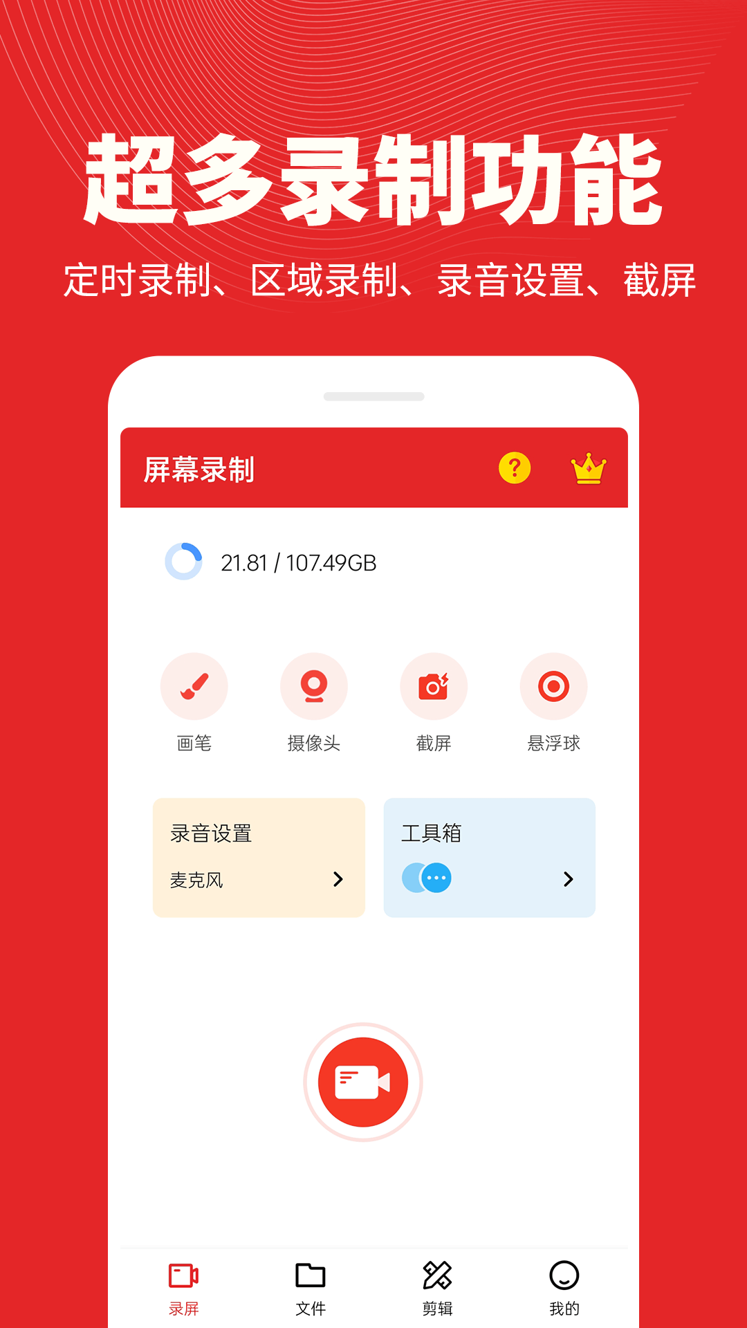 屏幕录制精灵手机版