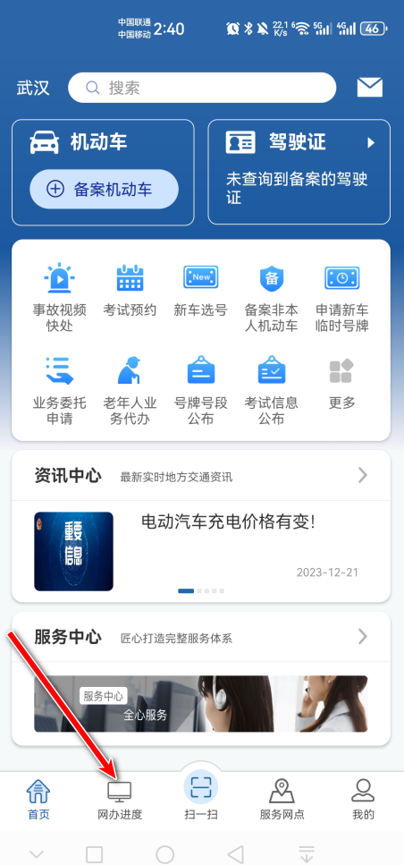 交管12123官方免费  