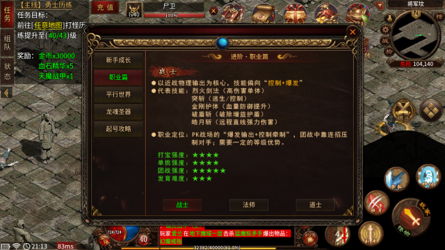 畅玩传世绿色版