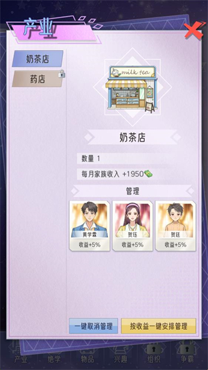 豪门家主模拟器