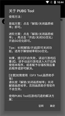 pubgtool画质修改器官方版