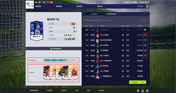 FC足球在线4安卓版