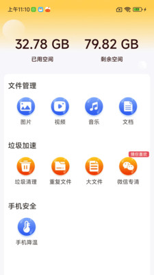 深度清理闪电侠app