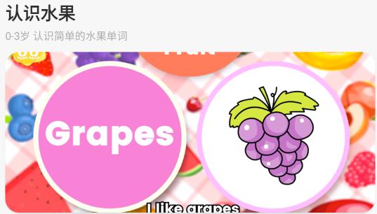 呼啦少儿英语app安卓版