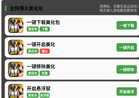 故来美化助手app官方正版