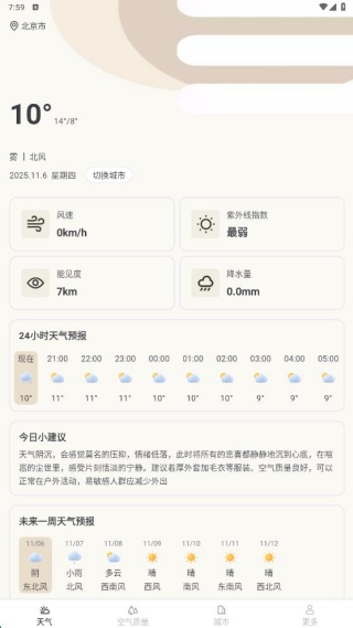 正时天气app
