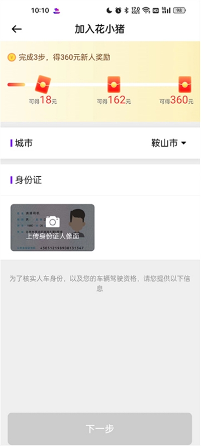 花小猪司机端下载最新版