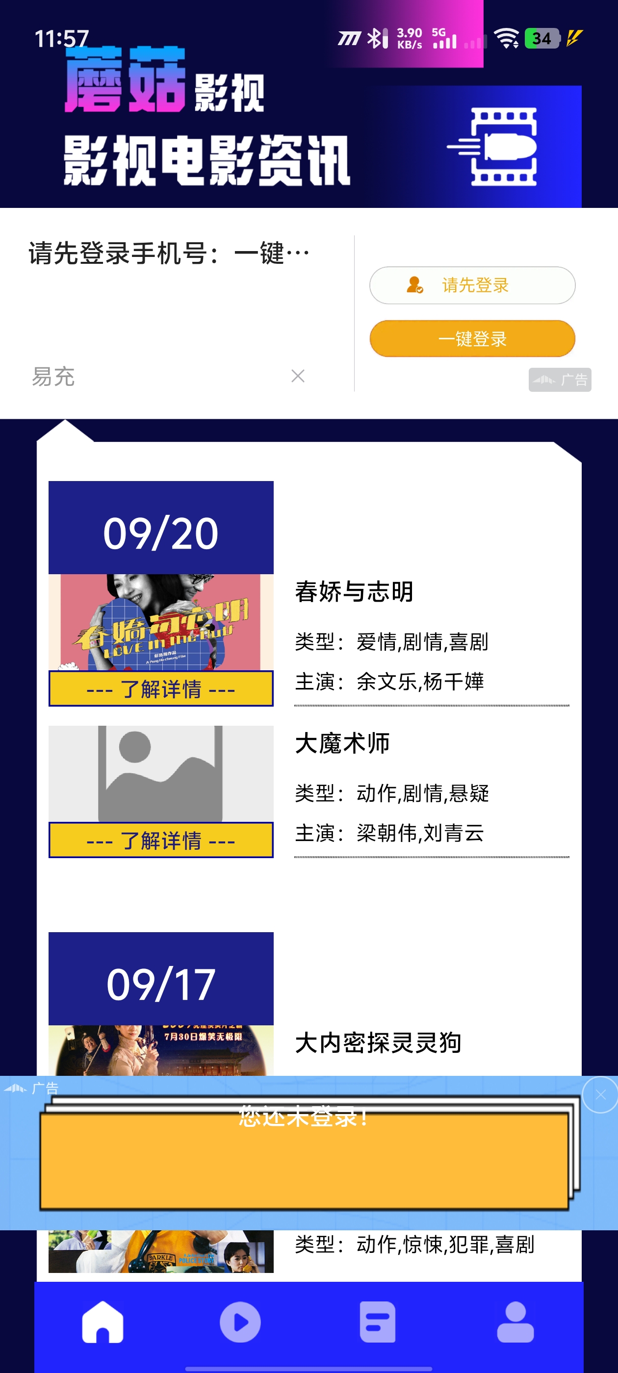 蘑菇视频免费版