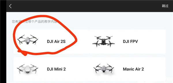 无人机教学在哪截图2