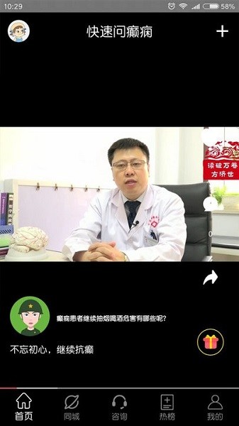 快速问癫痫app