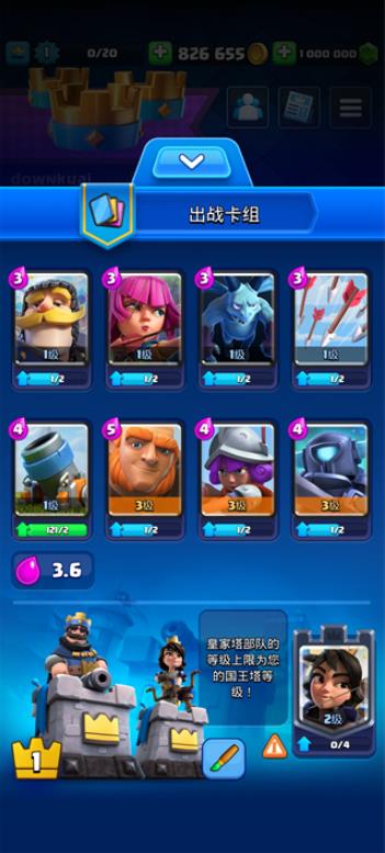 皇室战争私人服