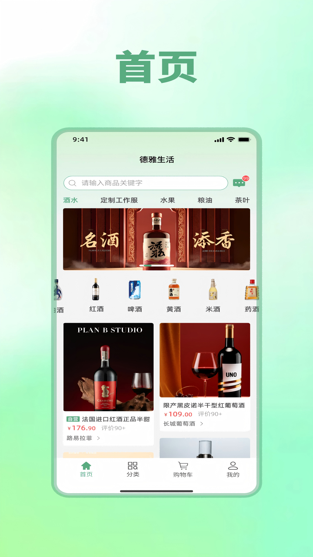 德雅生活手机版