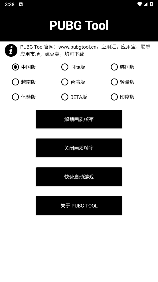 PUBGTool