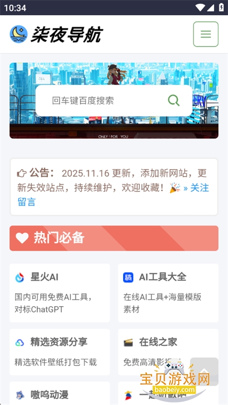 柒夜导航资源库app安卓手机版 柒夜导航资源库app安卓手机版