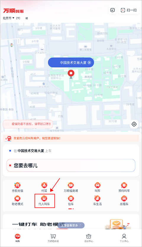 万顺叫车app