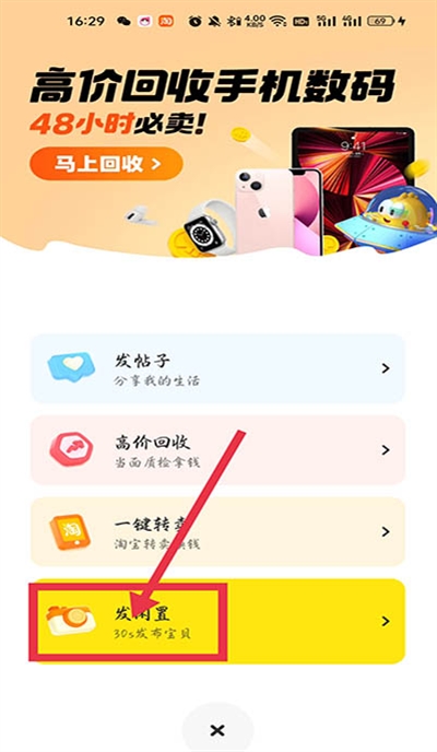 咸鱼网二手交易app下载最新版