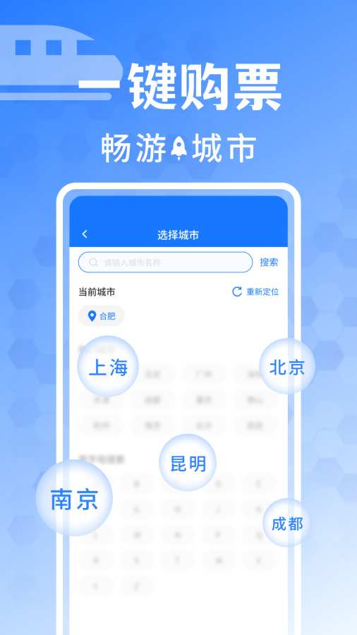 同行抢票助手app